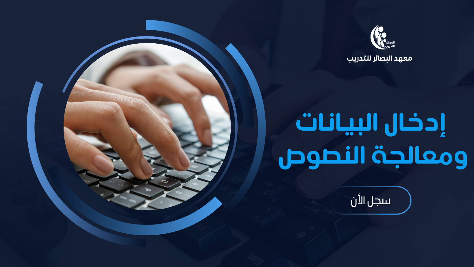 ادخال البيانات ومعالجة النصوص DE_240